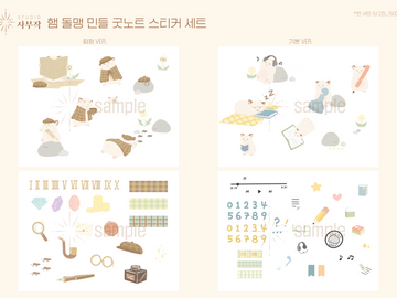 [굿노트 스티커] 햄 돌맹 민들 굿노트 스티커