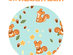 [무료배포] 가을다람쥐 데코브러쉬