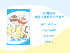 유진&문대 여름포카 유료 도안 배포