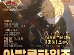 아발론 타임즈 9월호, 올 것이 왔다...