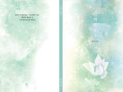 [뷔/김태형] 신의 염주 세번째장 전체 +미공개 외전 포함