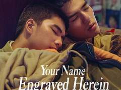 네 마음에 새겨진 이름(2020)