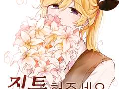 [설원연호] 질투해주세요, 설원 선배!