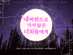 [coc 7th] 네버랜드로 가지 않은 너희에게