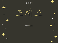 목소리를 잃은 소녀를 아십니까?