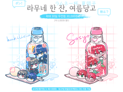 라무네 한 잔, 여름당고