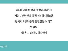 7부에 대한 생각