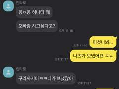 [히나른] 카톡 연성 7