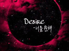 Desire - 너를원해 2