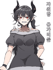 자취방 용가리들