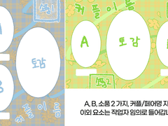 커플/페어 랜덤토감(2세) 커미션