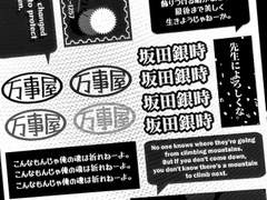 은혼 명대사 스티커 (긴토키 ver) 도안