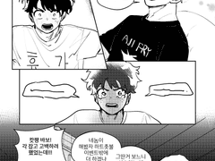 데쿠캇 고백 짧만화