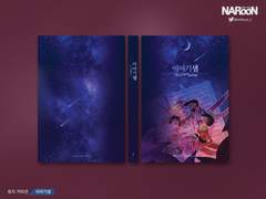 표지 커미션. 이야기샘