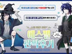 [無有定法:선택의 기로]에스펠 관싹후기-1