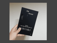 최애, 타오르다