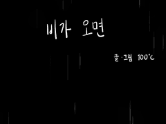 셜록&존) 비가 오면