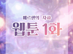 1화. 세계수와의 전투