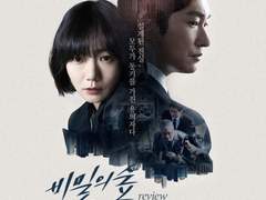 비밀의 숲 1, 좋아하는 대사 모음