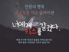 반고정틀 키스 커미션 *개장 준비 중