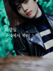 화장실 구석에서 부터