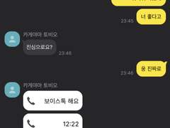 카게야마 토비오에게 톡을 하면