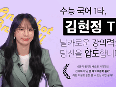 스타강사 안티일지 상