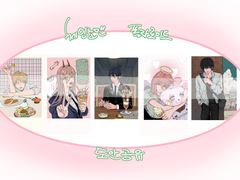 체인소맨 폴라로이드 도안 공유