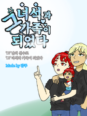 [쿠킹덤][호밀칠리] 그 녀석과 가족이 되었다