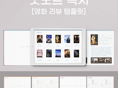 [굿노트 속지] 아이패드 굿노트 영화 리뷰 템플릿