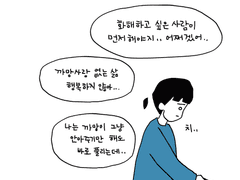 서로 다른 두 사람이 살면서 아예 안 싸울 순 없잖아요?