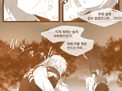 [Mainstream #01] 추신. 그리하여 영원에 닿도록 - 35