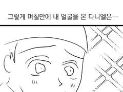 틴더 후기 만화 16화