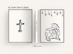 28. 요람에서 무덤까지