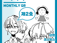 월간 큐아르 2021년 9월 2호