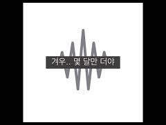 [Saving D.G.] “It’s just a…” 데로 3분 요약