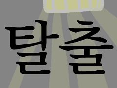 1화, 주인공 외형