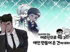 고손주까지 있는 어르신으로 커뮤 갔다가 애인 만들어 온 건에 대하여 1