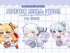 💜오마카세 드레스 커미션💜