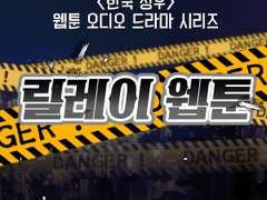 (잠시중단)릴레이 프로젝트