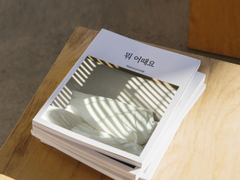 <뭐 어때요> 소장본 수요조사