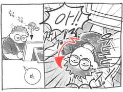 일상 만화 모음 1