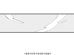 유영의 선로