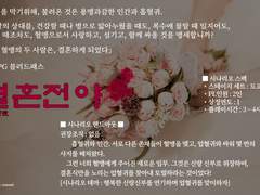 [블러드패스/번역] 혈흔전야