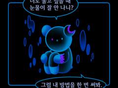 XXIV_ 그럼에도 울어야 해