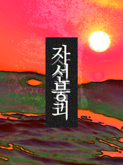 자선붕괴