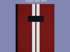 아카이 슈이치 굿노트 노트 배포