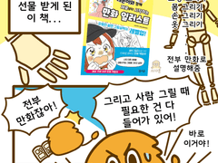 레몬이와 함께 제로부터 시작하는 만화 일러스트 읽고 그린 만화