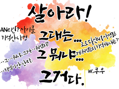 [inSANe] 살아라! 그대는... 그 뭐냐... 그거다.