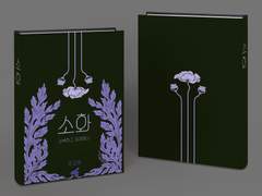 개인지. 「소화」